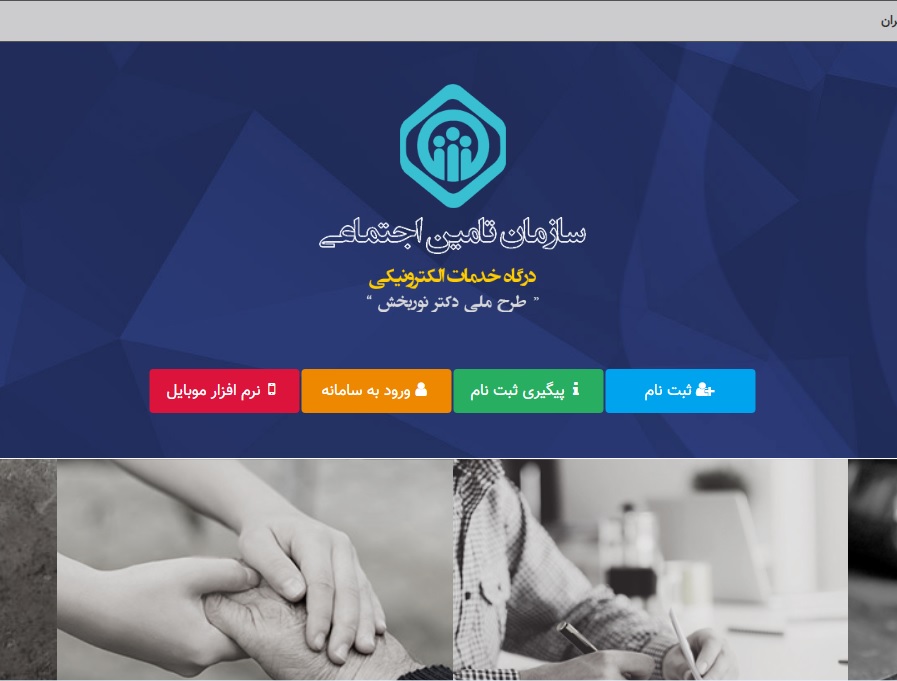 خدمات غیر حضوری تامین اجتماعی